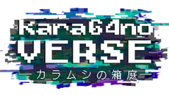 kara64no VERSE ―カラムシの箱庭―